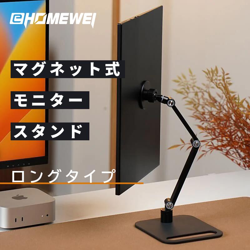 EHOMEWEI EHOMEWEI Sシリーズ専用 モバイルモニター マグネット