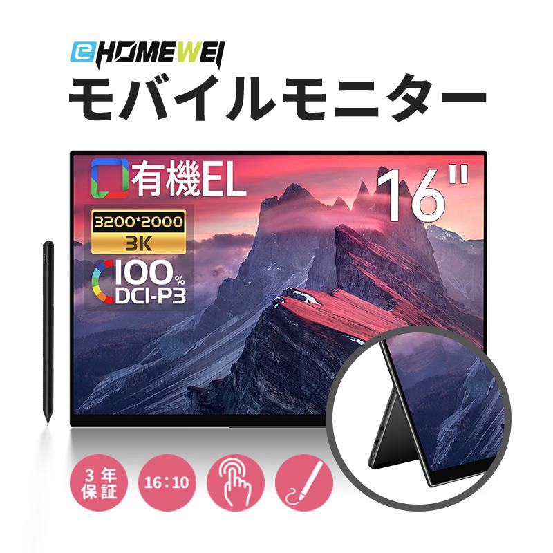 EHOMEWEI モバイルモニター EHOMEWEI ROG-160PQ 16インチ 高性能 3K