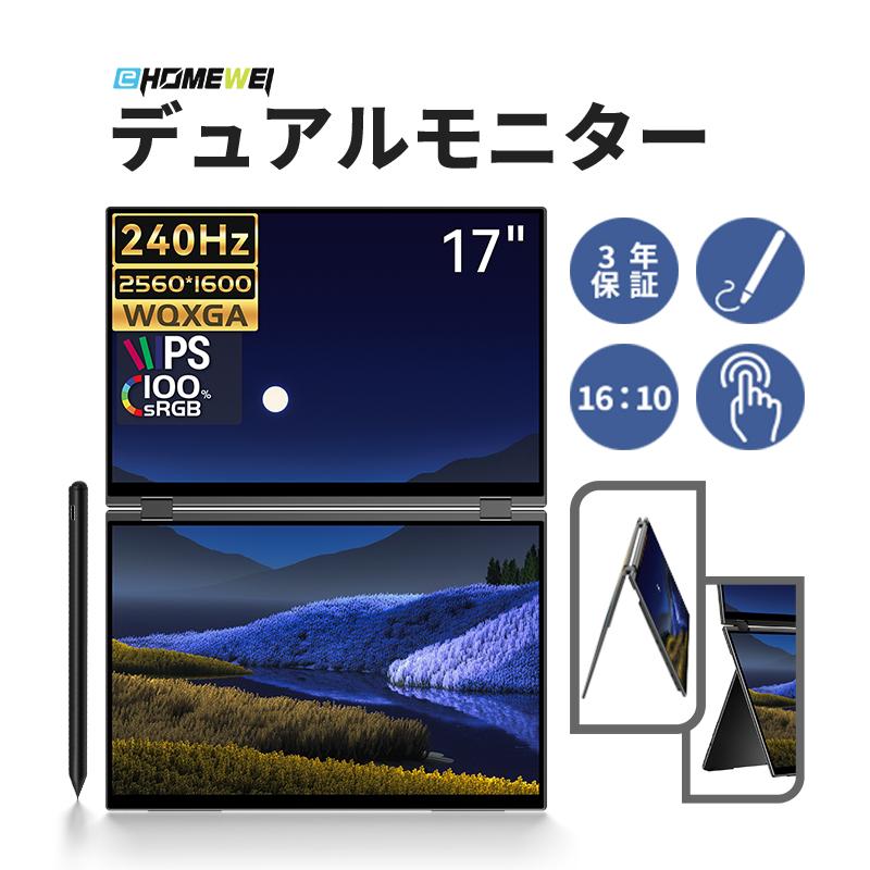 EHOMEWEI モバイルモニター EHOMEWEI XPHG-170PW デュアルモニター 2.5