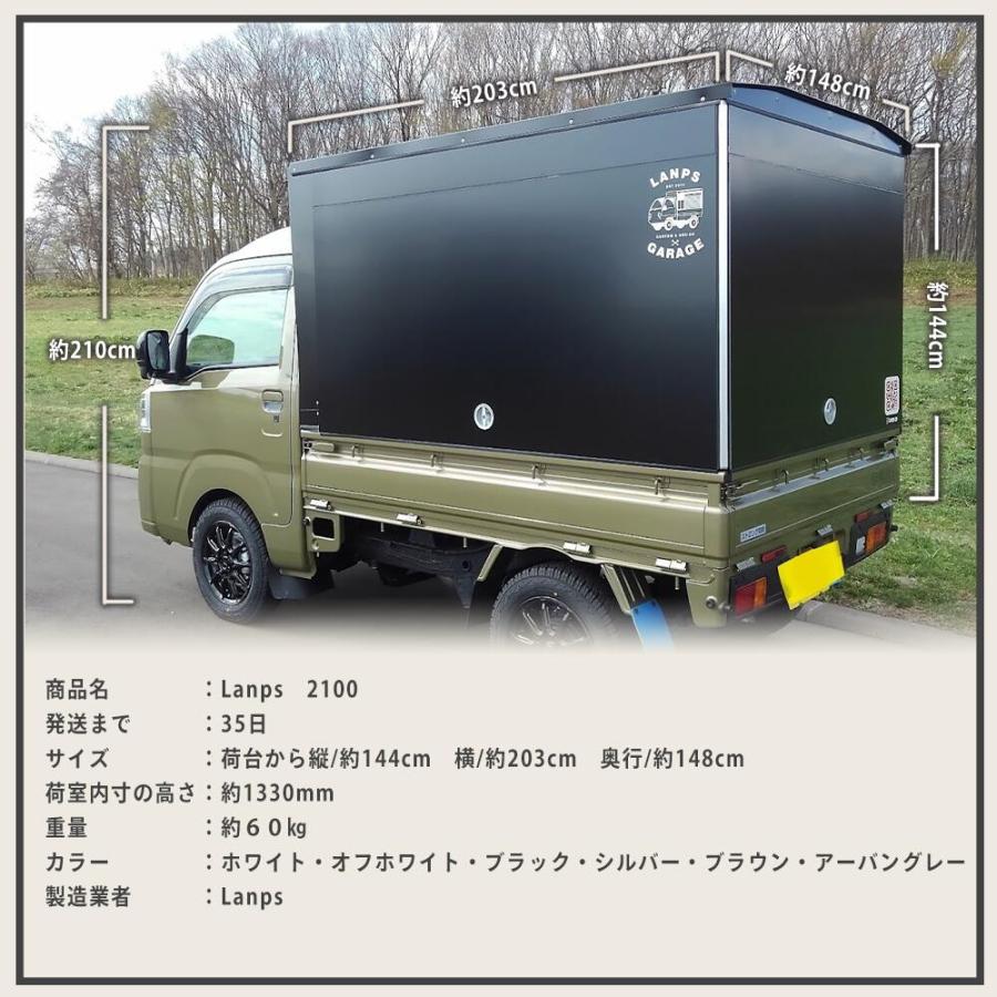 ケーランプス　Lanps 2100 軽トラ 荷台 ボックス アルミ｜lanps-store｜14