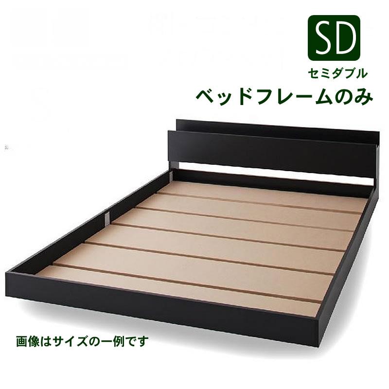 ローベッド フロアベッド ベットフレームのみ セミダブル | 
