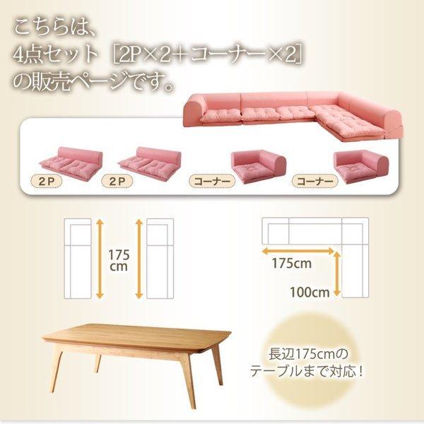 フロアソファ ソファー ソファ4点セット 2人掛け×2+コーナー×2 |  | 06