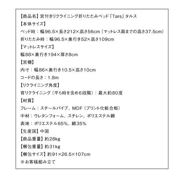 折りたたみベッド シングル 宮付きリクライニング折りたたみベッド |  | 08