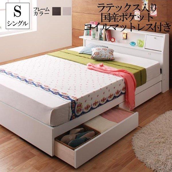 照明・ 収納ベッド ラテックス入り国産ポケットコイルマットレス シングル | 