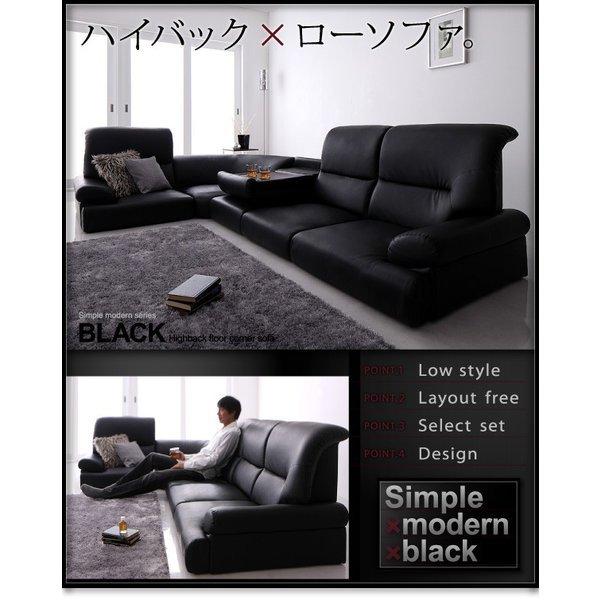 シンプルモダンシリーズ ハイバックフロアコーナーソファ BLACK
