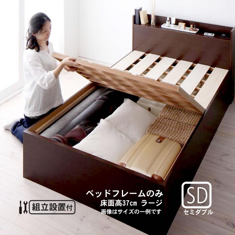 組立設置付 シンプル大容量収納庫付きすのこベッド ベッドフレームのみ セミダブル 深さラージ | 
