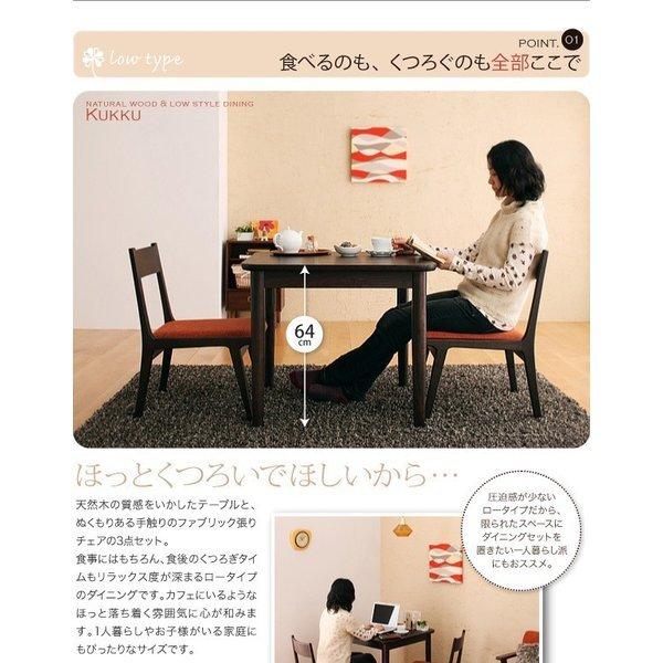 ダイニング 3点セット(テーブル+チェア2脚) W75 天然木ロースタイル_2