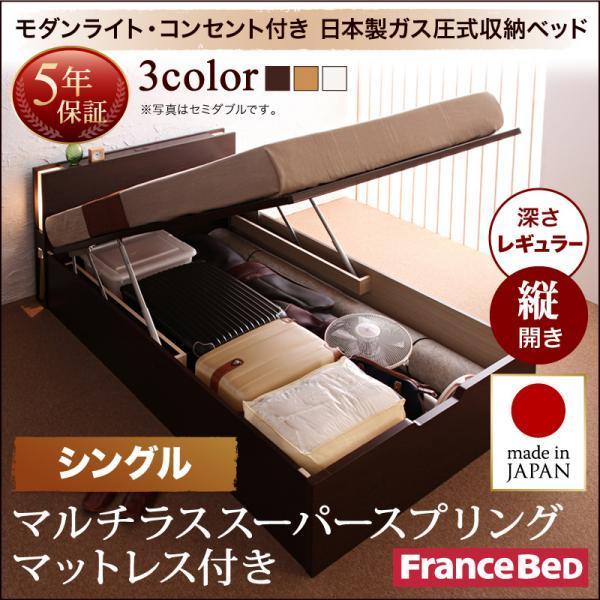 収納ベッド ガス圧式跳ね上げ フランスベッド マルチラススーパースプリング 縦開き シングル 深さレギュラー | フランスベッド | 20