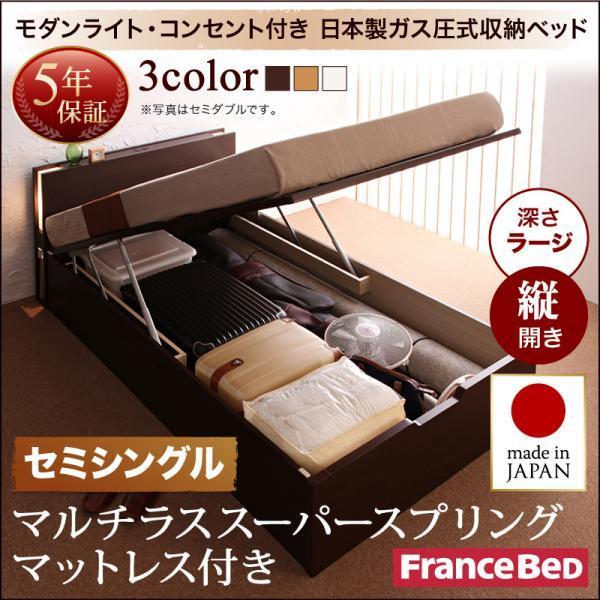 収納ベッド ガス圧式跳ね上げ フランスベッド マルチラススーパースプリング 縦開き セミシングル 深さラージ | フランスベッド | 20