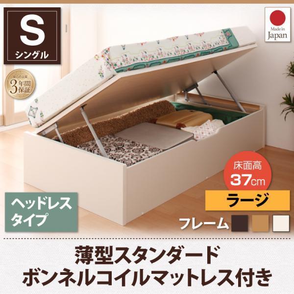 跳ね上げ収納ベッド 薄型スタンダードボンネルコイル 横開き ヘッドレス シングル ショート丈 深さラージ |  | 15
