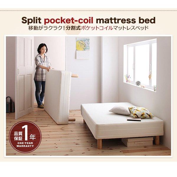 マットレスベッド 分割式 移動ラクラク マットレスベッド ポケットコイルマットレスタイプ セミシングル 脚30cm |  | 19