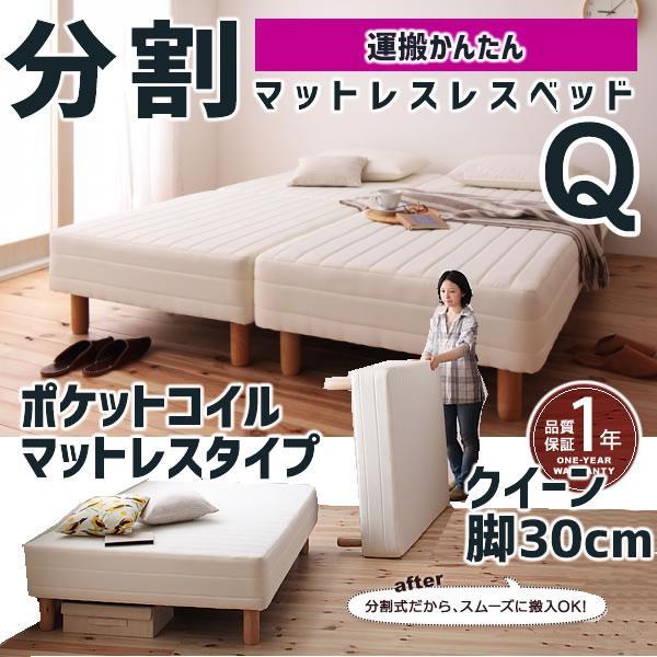 あんしん決済・分割払い可　未使用訳あり　新・移動ラクラク 分割式ポケットコイルマットレスベッド　脚付きマットレス　セミダブル　SD　アイボリー 新・移動ラクラク!分割式ボンネルコイルマットレスベッド セミシングル