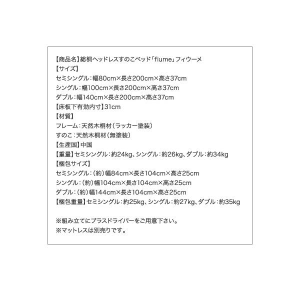 すのこベッド総桐ヘッドレス セミシングル |  | 13