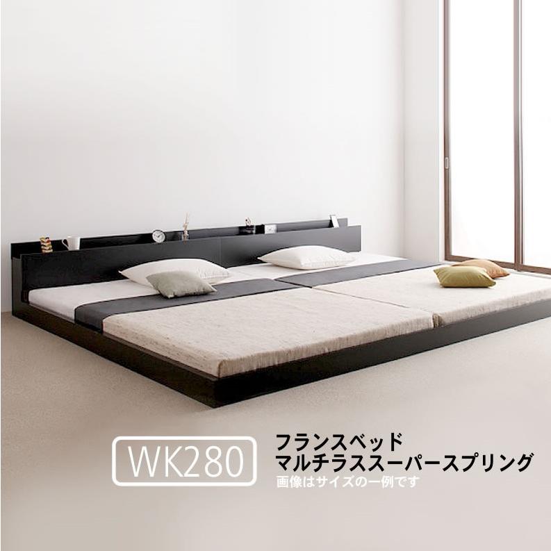 大型フロアベッド・分割できる・ フランスベッド マルチラススーパースプリング ワイドK280 | フランスベッド