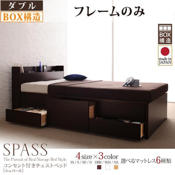 チェストベッド マットレス無し ベッドフレームのみ ダブル |  | 18