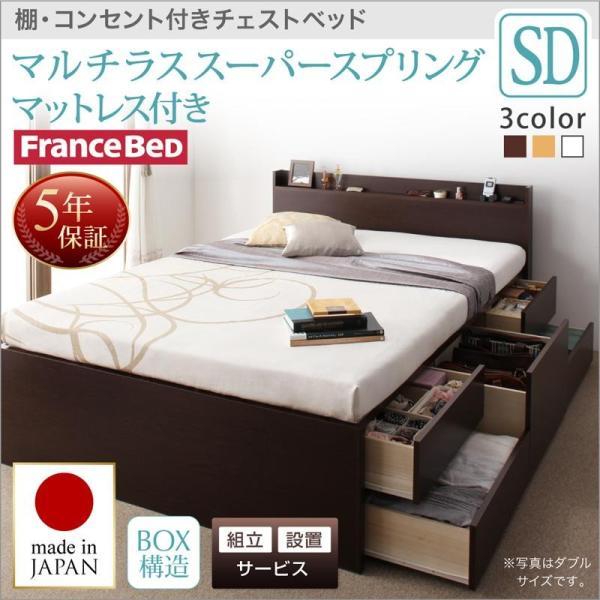 フランスベッド（FRANCEBED） 組立設置付 チェストベッド マルチラス