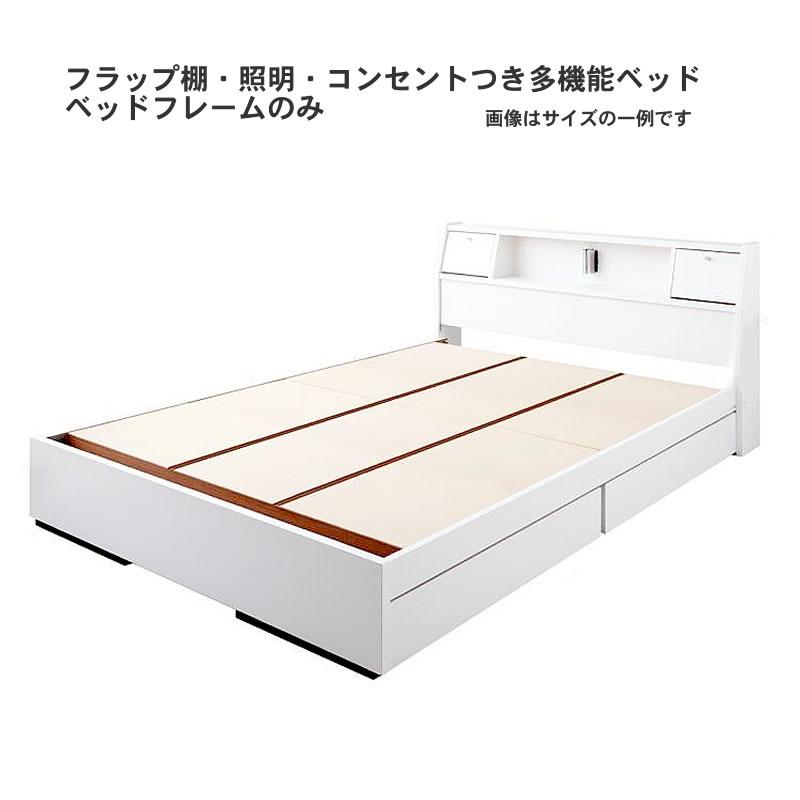 多機能ベッド シングル フラップ棚 照明 コンセントつき多機能ベッド