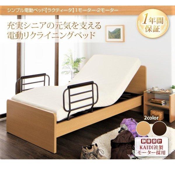 電動ベット　２モーター　シングル　ベットフレーム　ベッド 介護ベッド ベットフレームのみ 電動ベッド 介護 2モーター シングル