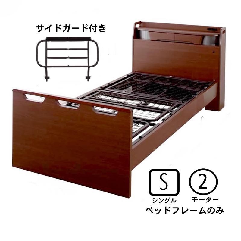 介護ベッド ベットフレームのみベッド シングル 電動ベッド 2モーター