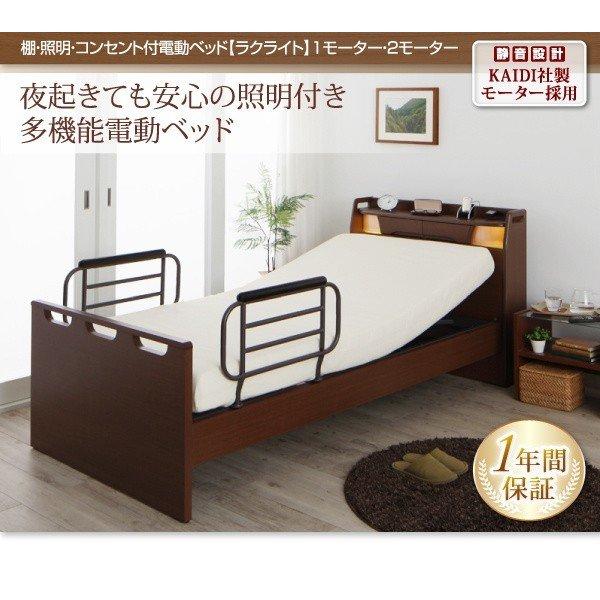 介護ベッド ベットフレームのみベッド シングル 電動ベッド 2モーター