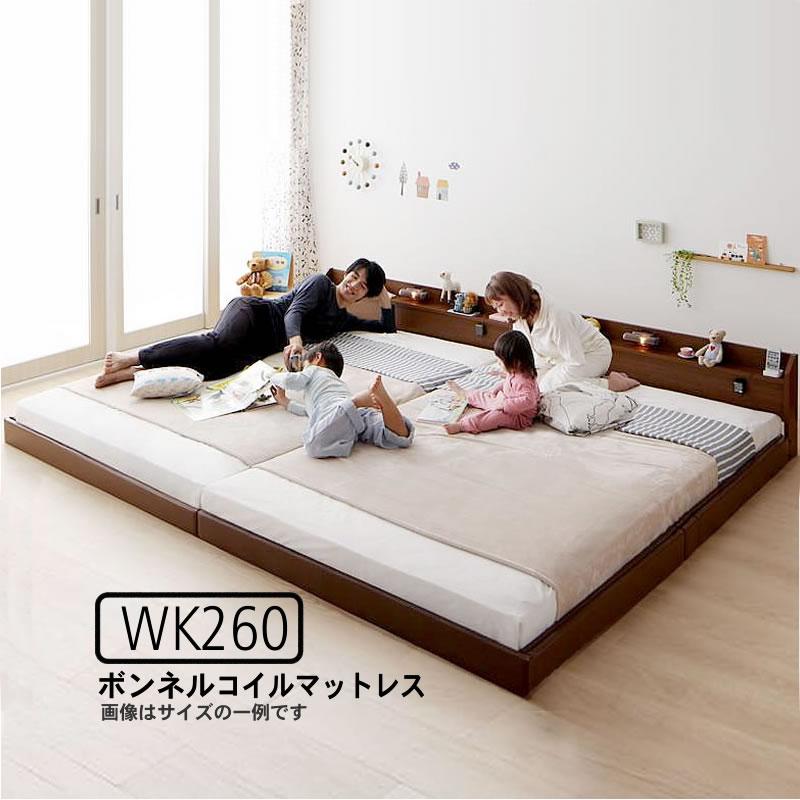 連結ベッド ワイド ボンネルコイル ワイドK260(SD+D) ロング丈 | 