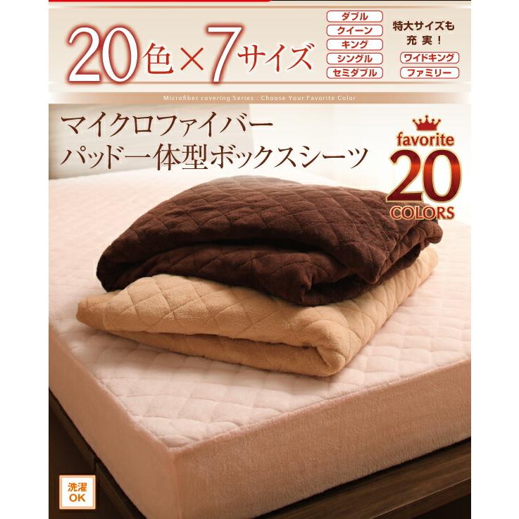 セミダブル ボックスシーツ マイクロファイバー |  | 02
