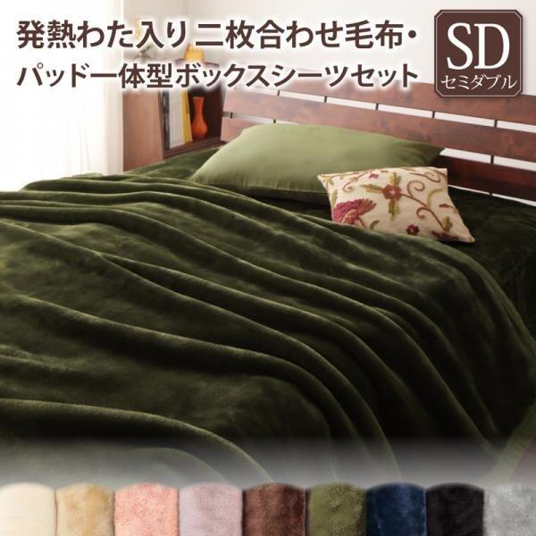 毛布・パッド grn+グランプラス 2枚合わせ毛布・ボックスシーツ パッド一体型セット 発熱わた入り セミダブル プレミアムマイクロファイバー | 