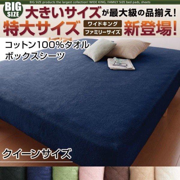 パッド無しボックスシーツ 単品ベッド用 コットン100%タオル クイーン | 
