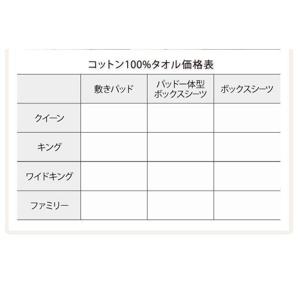 パッド無しボックスシーツ 単品ベッド用 コットン100%タオル クイーン |  | 09