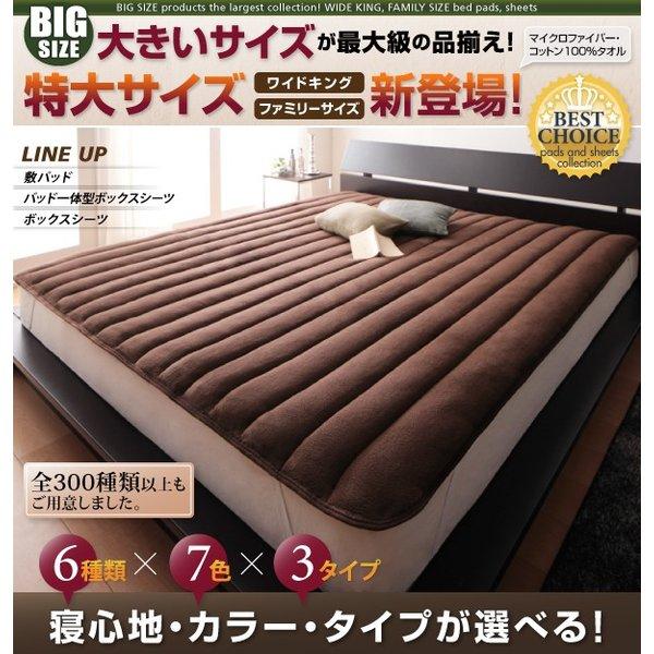 敷きパッド  単品 プレミアムマイクロ キング |  | 01