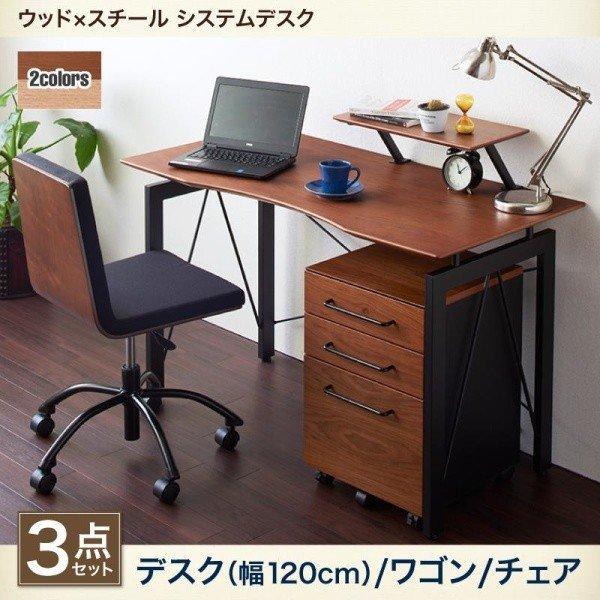 システムデスク 3点セット デスク + ワゴン + チェア 幅120 | 