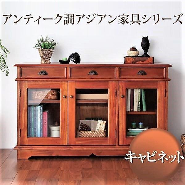 キャビネット アンティーク調アジアン家具シリーズ : LANRANヤフー店