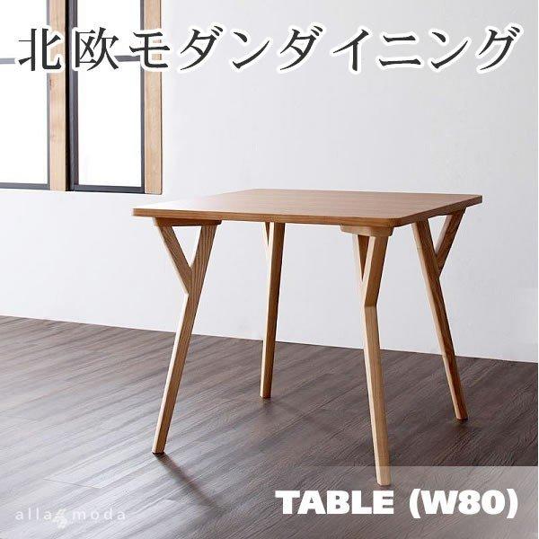 ダイニングテーブル 幅80 北欧 モダンデザイン おしゃれ | 