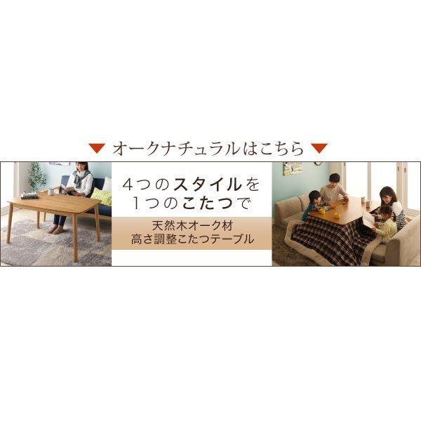 こたつテーブル単品 長方形(75×105cm) 高さ調整4段階 天然木ウォールナット |  | 04