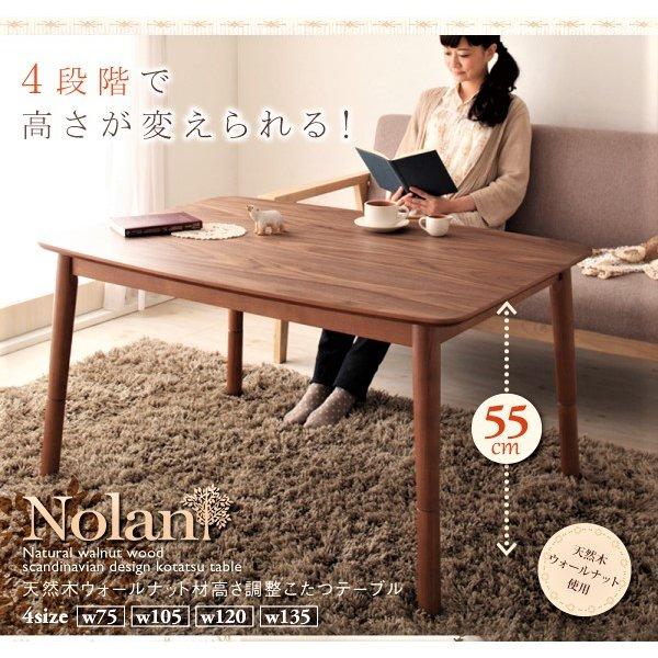 アーバンモダンデザインこたつテーブル 4尺長方形(80×120cm) 　ウォールナットブラウン/ブラック こたつテーブル単品 4尺長方形(80×120cm) 高さ調整4段階 天然木