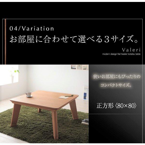 こたつテーブル 正方形 80×80cm フラットヒーター : LANRANヤフー店