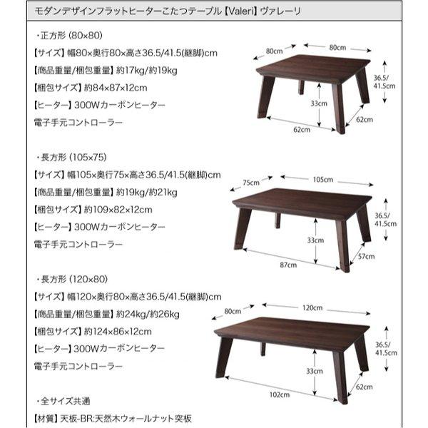 こたつテーブル 単品 フラットヒーター 長方形(75×105cm) |  | 20