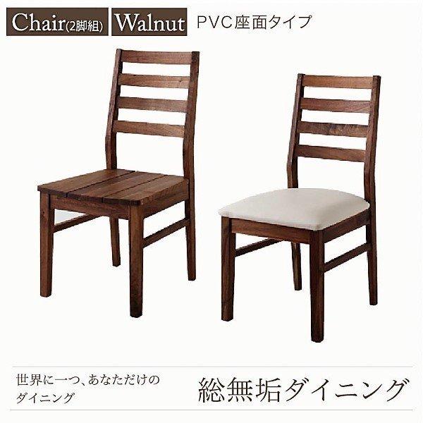 ウォールナット ダイニングチェア 2組 総無垢材 | 