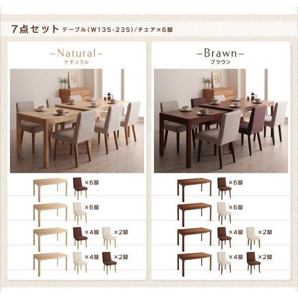 7点セット(テーブル+チェア6) W135-235 スライド 伸長式 【自在】 エクステンションテーブル