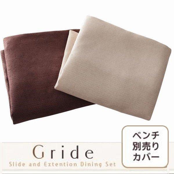 ダイニング ベンチ 単品別売りカバー 2人掛け | 