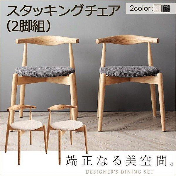 ダイニングチェア 2組 スタッキングチェア 北欧 ダイニング | 
