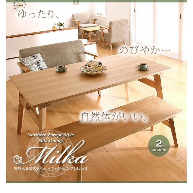 ソファダイニング 3点セット(テーブル+ベンチ2脚) W160 天然木北欧スタイル |  | 01