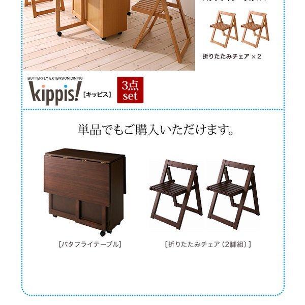 ダイニング 3点セット(テーブル+チェア2) W40-120 天然木 バタフライ伸長式 エクステンション 収納 |  | 16
