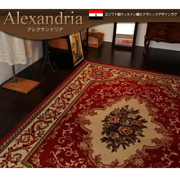 エジプト製ラグ 200×250cm ラグ 200 × 250 エジプト ウィルトン織り クラシックデザイン : LANRAN