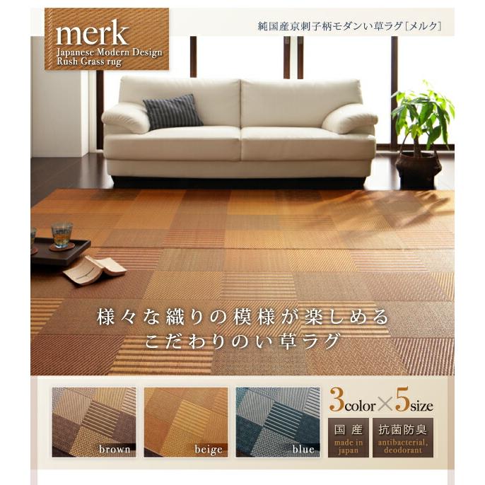 マット 191 × 300 い草ラグ 不織布なし 純国産 京刺子柄_10