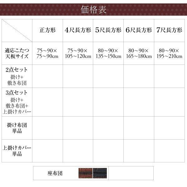 こたつ 布団セット かれん 掛布団\u0026敷布団 2点セット 正方形 75×75 天板対応 国産の画像