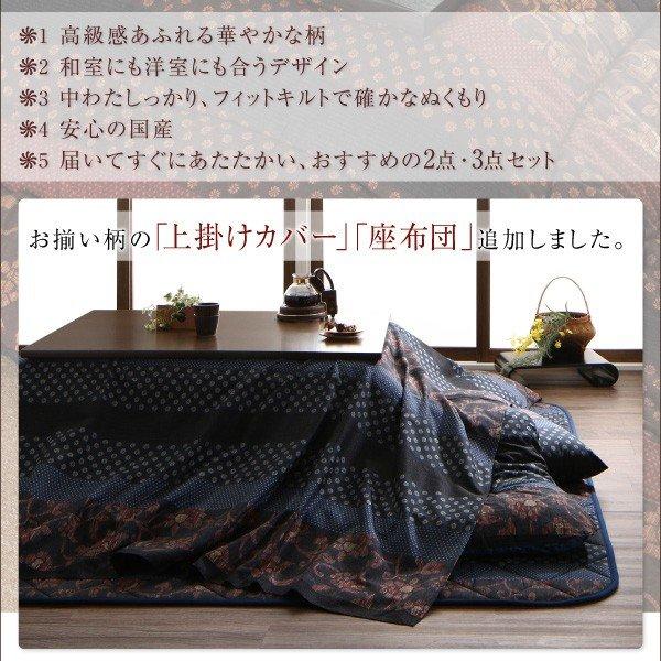 こたつ 布団セット かれん 掛布団\u0026敷布団 2点セット 正方形 75×75 天板対応 国産の画像