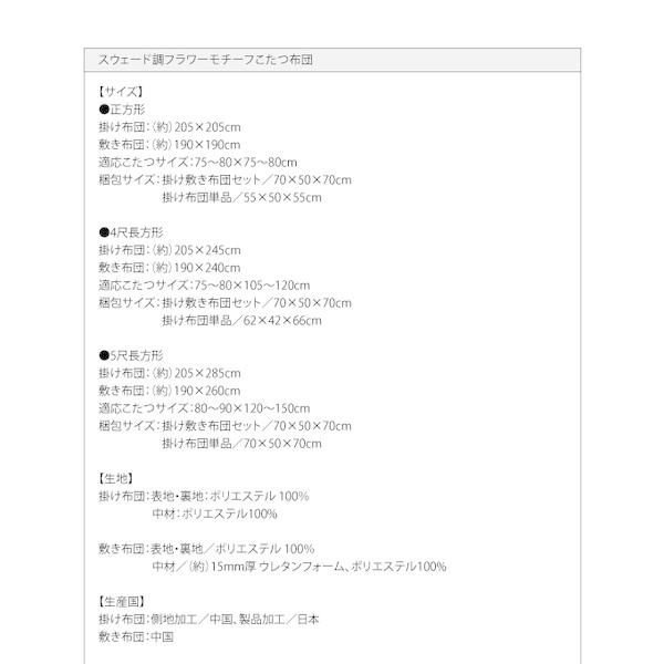こたつ布団 5尺長方形 適応サイズ90×150cm迄 スウェード調フラワー柄 こたつ用掛け布団 単品 5尺長方形(90×150cm) スウェード調 フラワー