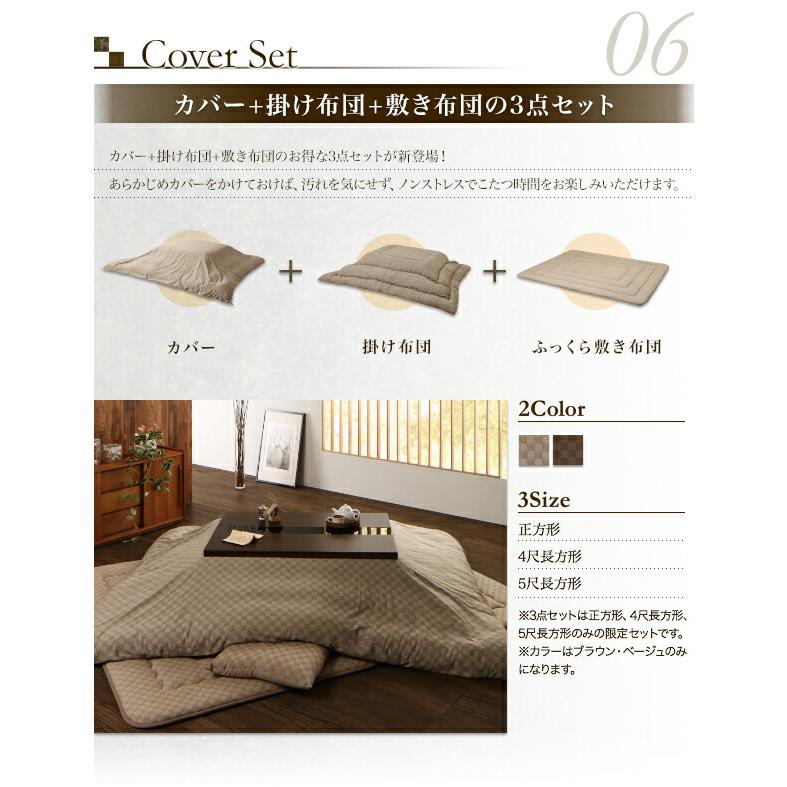 こたつカバー単品 4尺長方形(80×120cm)天板対応 ブロックチェック柄 |  | 15