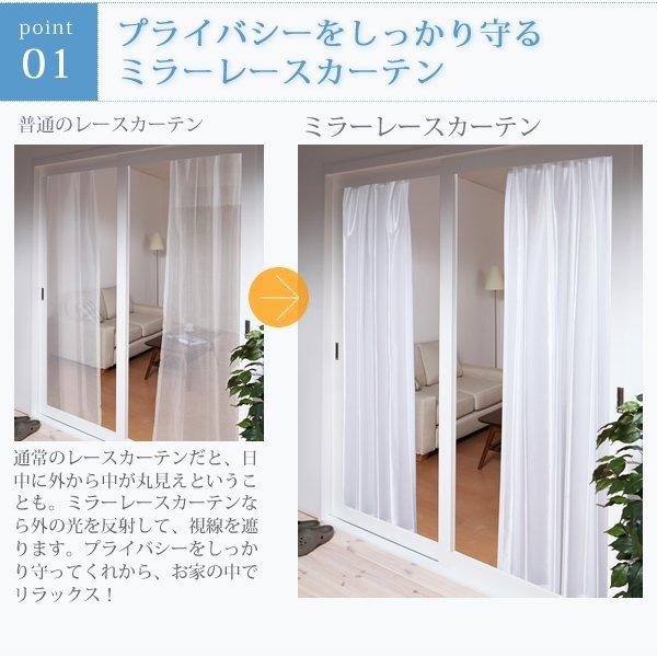 ミラーレースカーテン 2枚組 幅150 × 133 6色 × 54サイズから選べる 防炎 プライバシー |  | 04